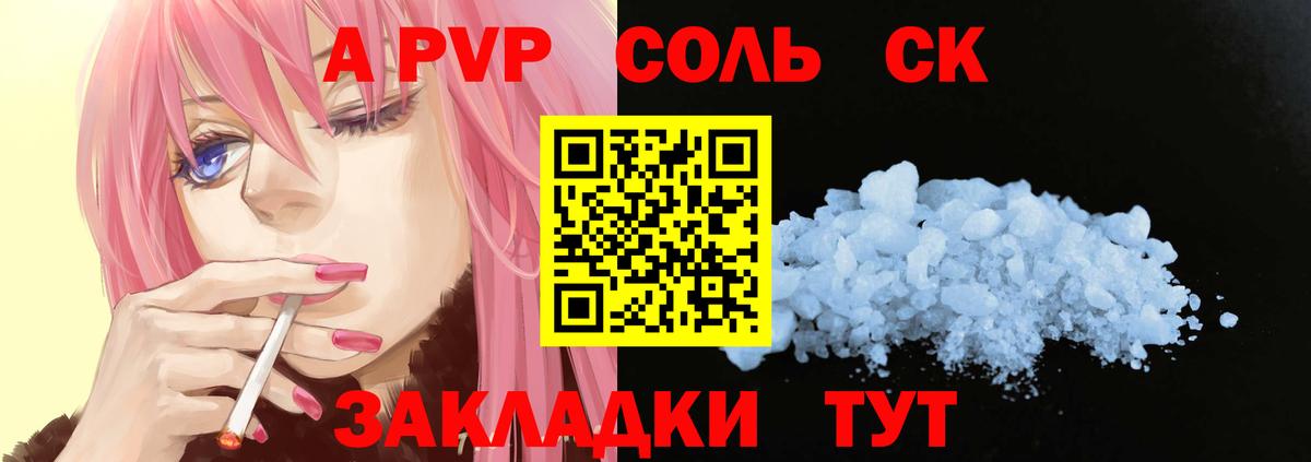 Альфа ПВП кристаллы Коряжма
