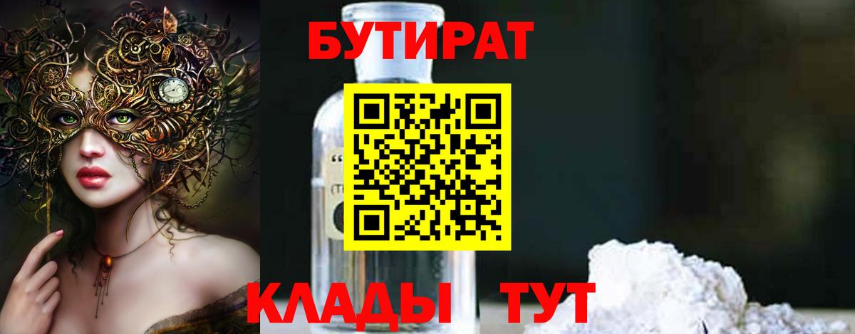 Бутират бутик Коряжма