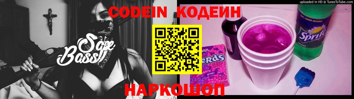 Кодеиновый сироп Lean Purple Drank  Вход с VPN  Коряжма 