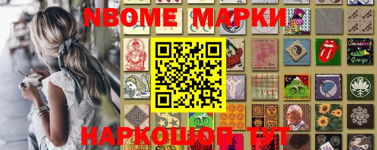 Марки NBOMe 1500мкг Коряжма